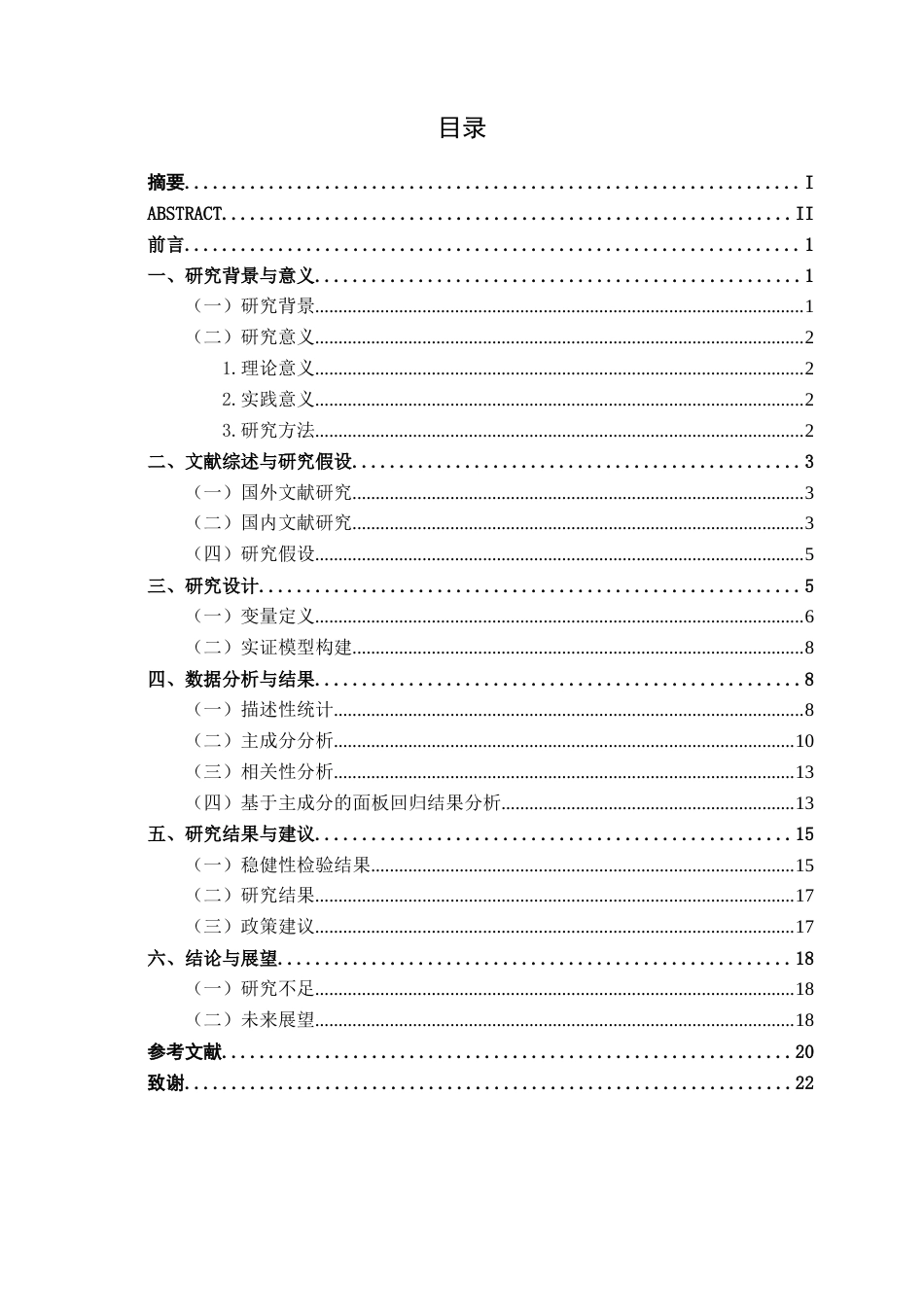 26年CH经济与金融 中国人口结构转变对经济增长模式的影响研究终稿全日制(15436字).docx_第4页