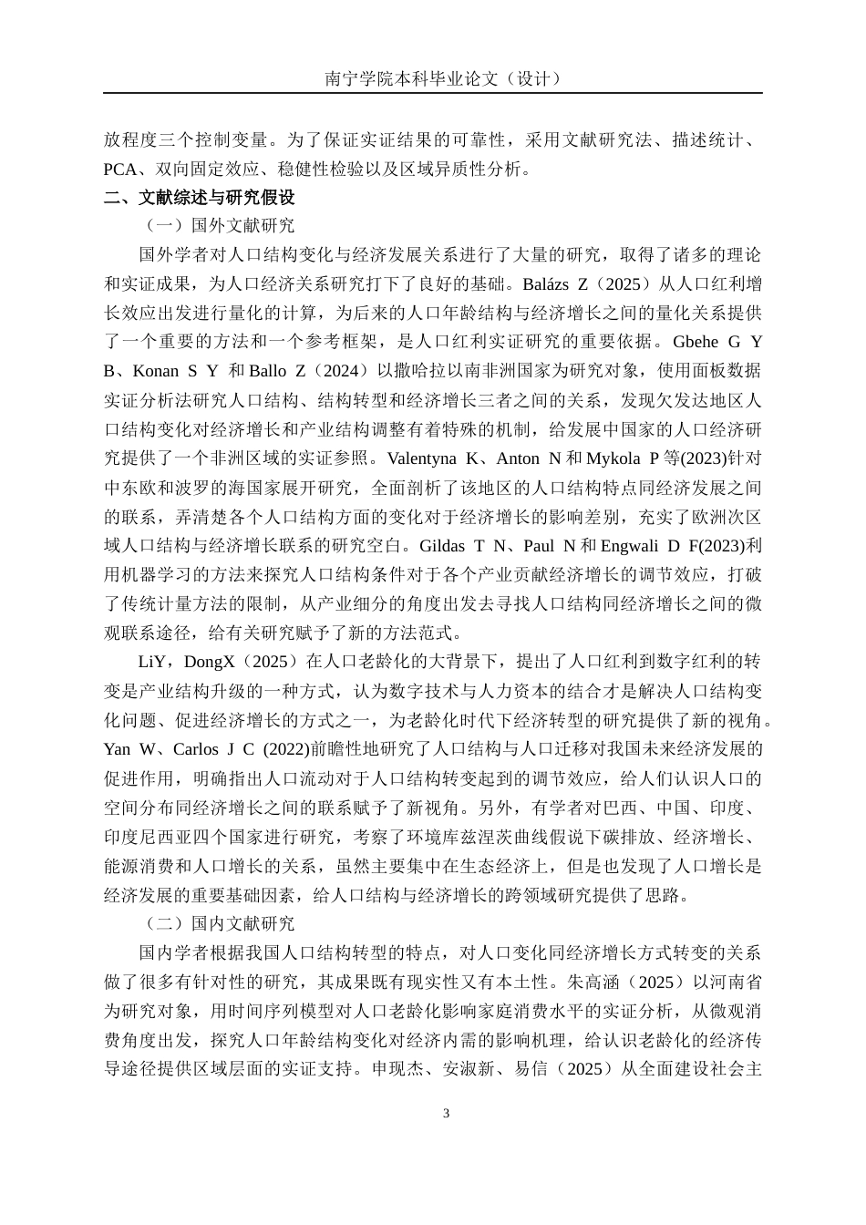 26年CH经济与金融 中国人口结构转变对经济增长模式的影响研究终稿全日制(15436字).docx_第7页