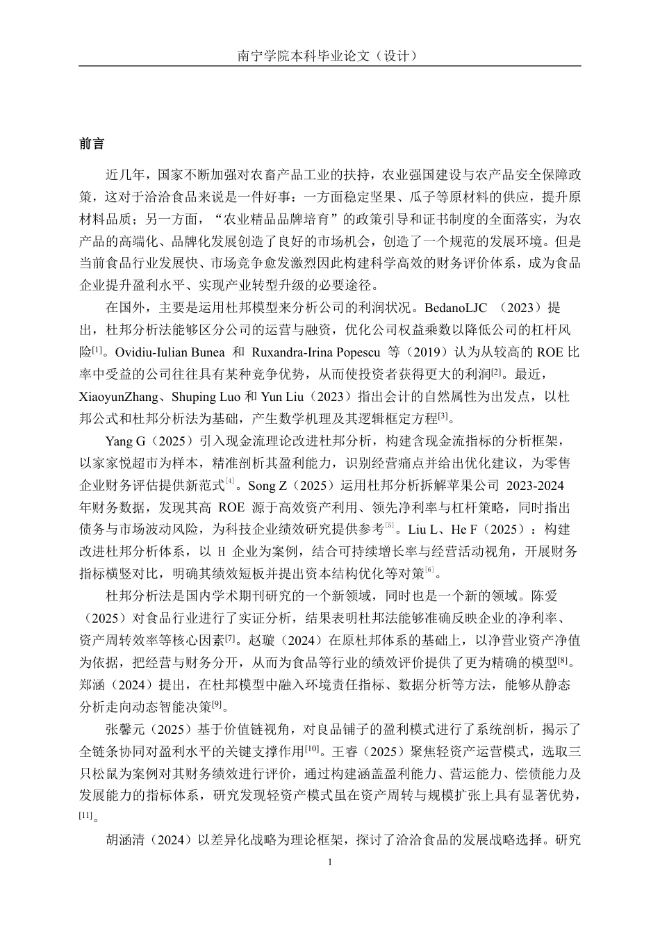 26年CH基于杜邦分析法的洽洽食品盈利能力研究-约15093字符.pdf_第4页