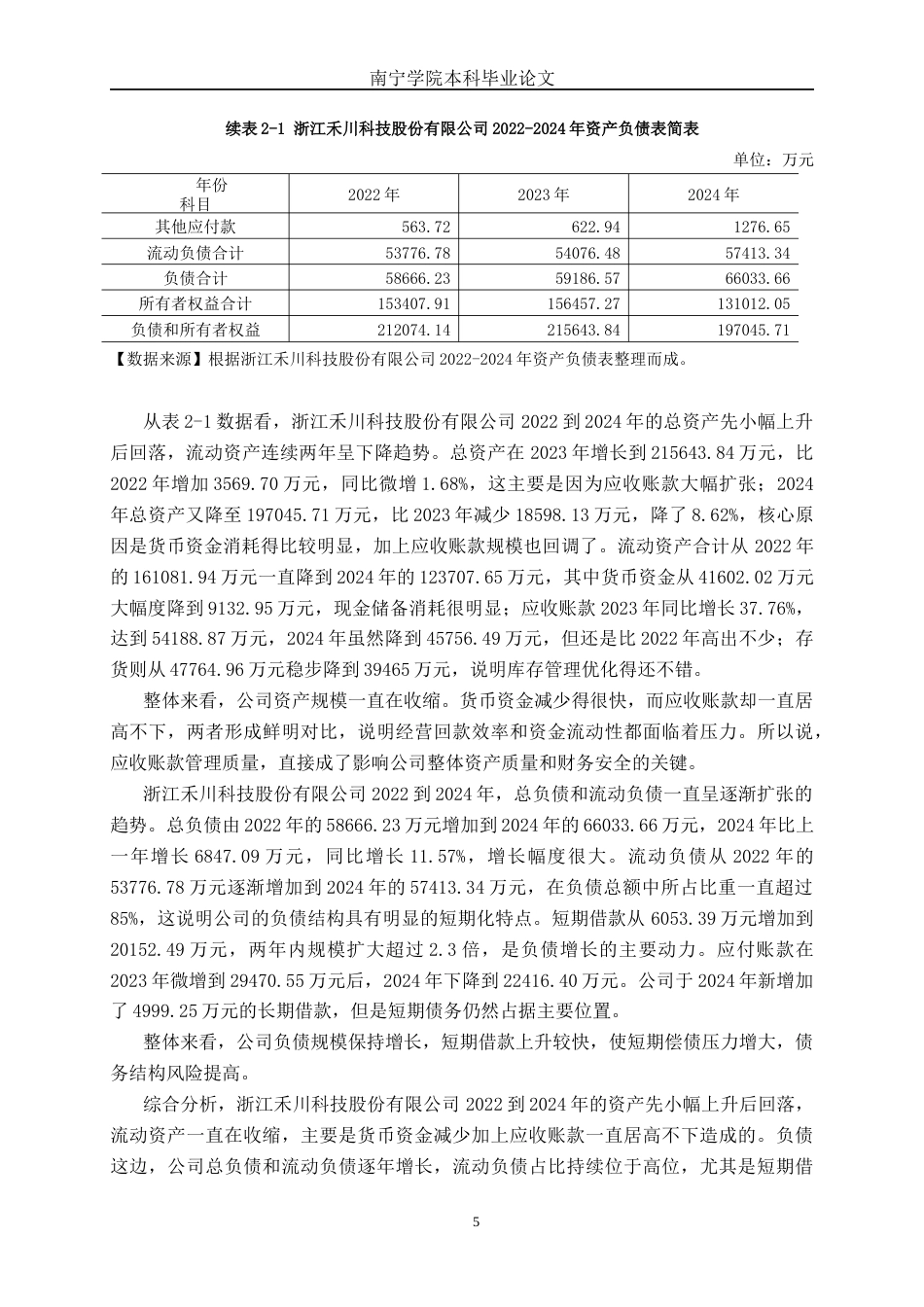 26年CH财务管理 大型制造企业应收账款管理问题探析——以浙江禾川科技股份有限公司为例终稿全日制(18937字).docx_第9页