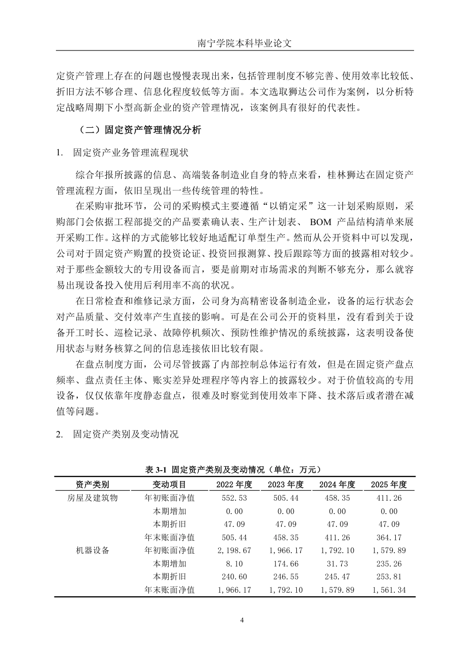 26年CH会计学 小型设备制造业企业固定资产管理分析——以桂林狮达技术股份有限公司为例终稿全日制-约17336字符.pdf_第7页