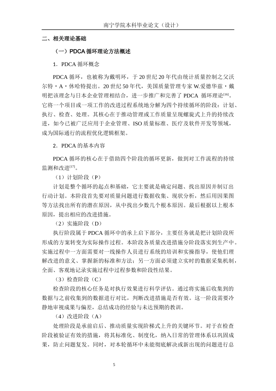 26年CH质量管理工程 基于PDCA循环的沧皓公司蓝色熊型玩偶的质量改进研究(18055字).docx_第8页
