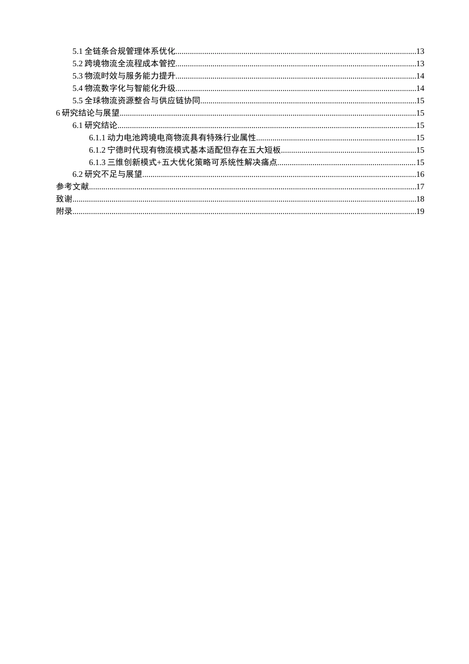26年CH电子商务 关键词：跨境电子商务；跨境物流；动力电池；物流模式优化；宁德时代-终稿全(19385字).docx_第5页