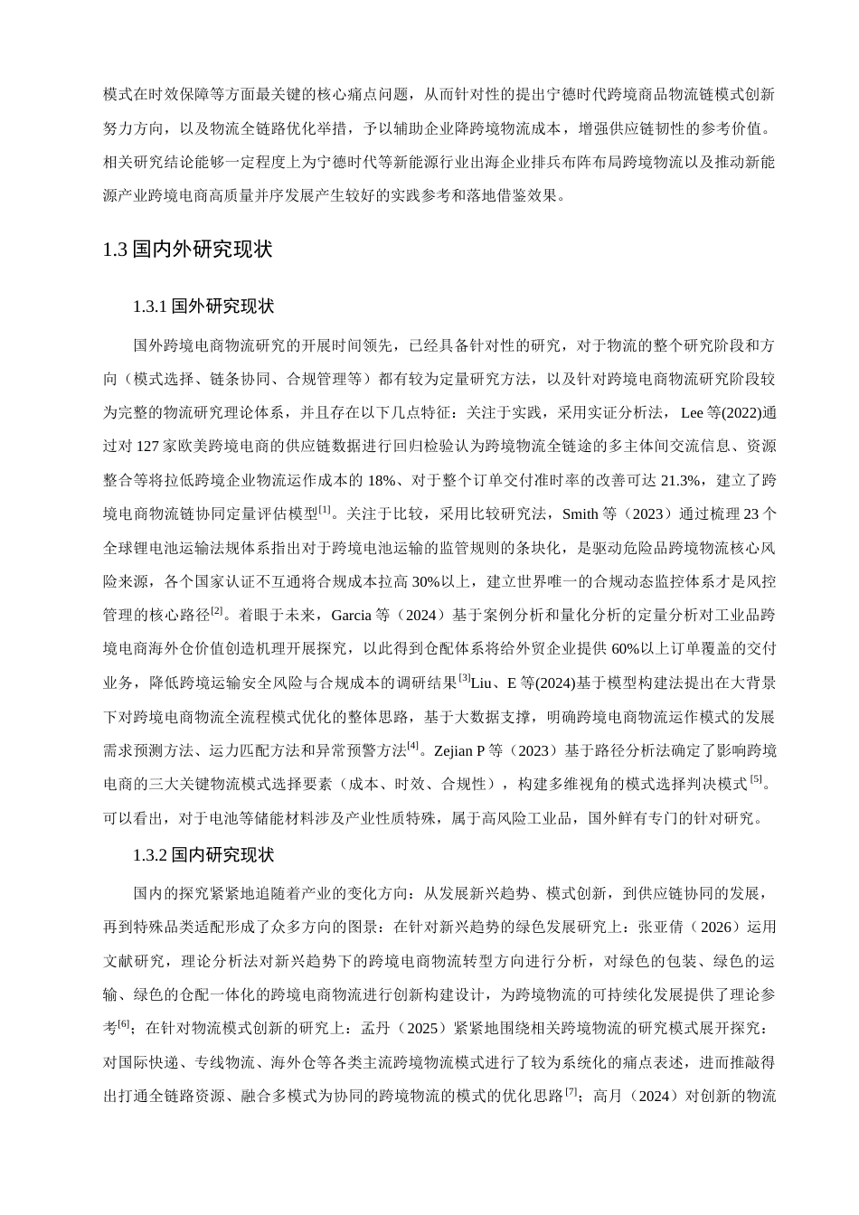 26年CH电子商务 关键词：跨境电子商务；跨境物流；动力电池；物流模式优化；宁德时代-终稿全(19385字).docx_第7页