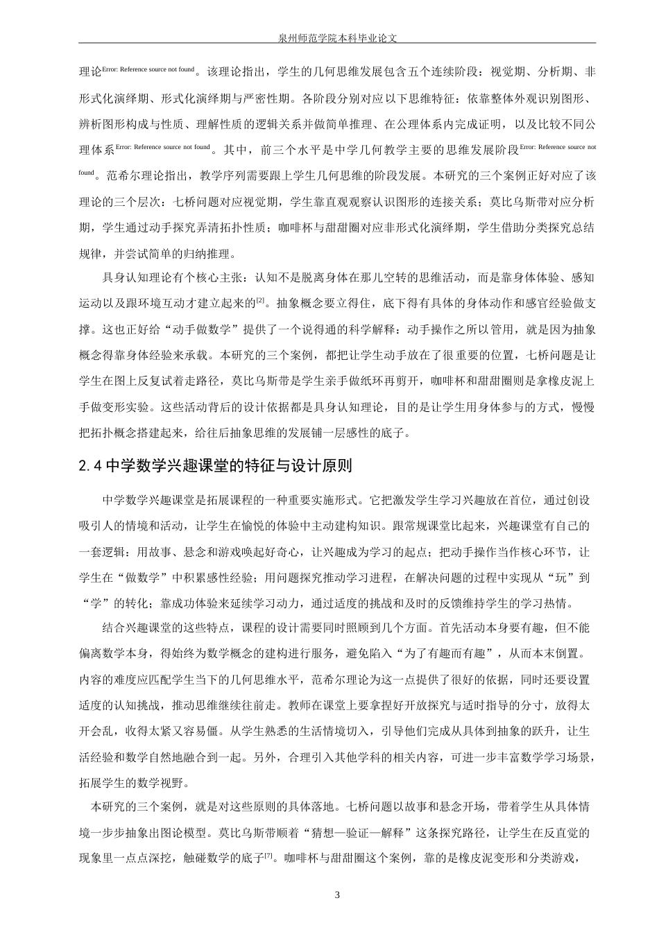 26年CH应用数学师范 橡皮几何”的数学化：拓扑学在中学数学兴趣课堂中的引入与实践-终稿全日制(16818字).doc_第7页