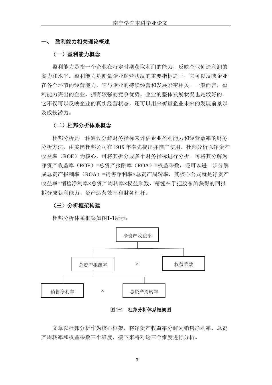 26年CH会计学 乳制品企业盈利能力分析——以安徽达诺乳业为例终稿全日制(16447字).docx_第6页