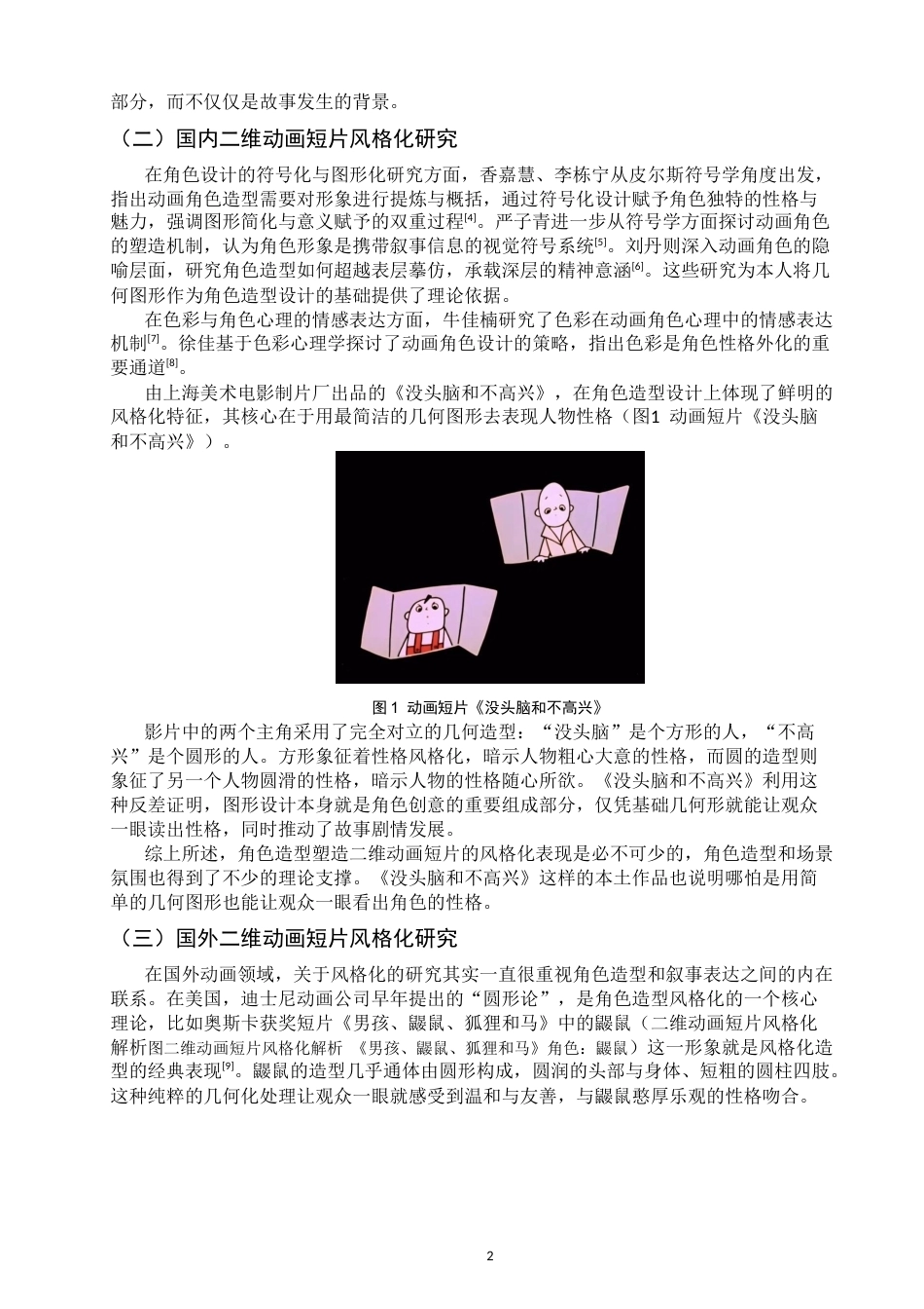 26年CH数字媒体艺术 探索二维动画短片的风格化表现—以《变形记》为例-全日制终稿(7095字).docx_第5页