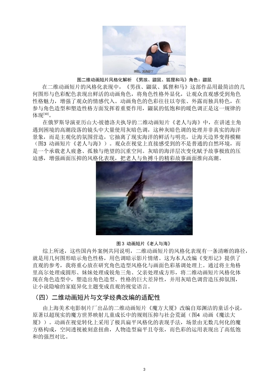 26年CH数字媒体艺术 探索二维动画短片的风格化表现—以《变形记》为例-全日制终稿(7095字).docx_第6页