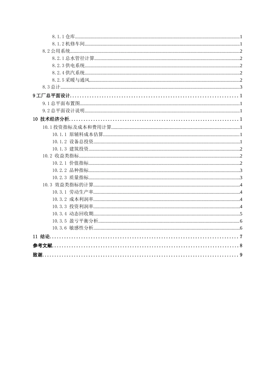 26年CH食品质量与安全 年产4000吨益生菌低致敏豆奶饮料车间工艺设计全日制终稿(15198字).docx_第5页