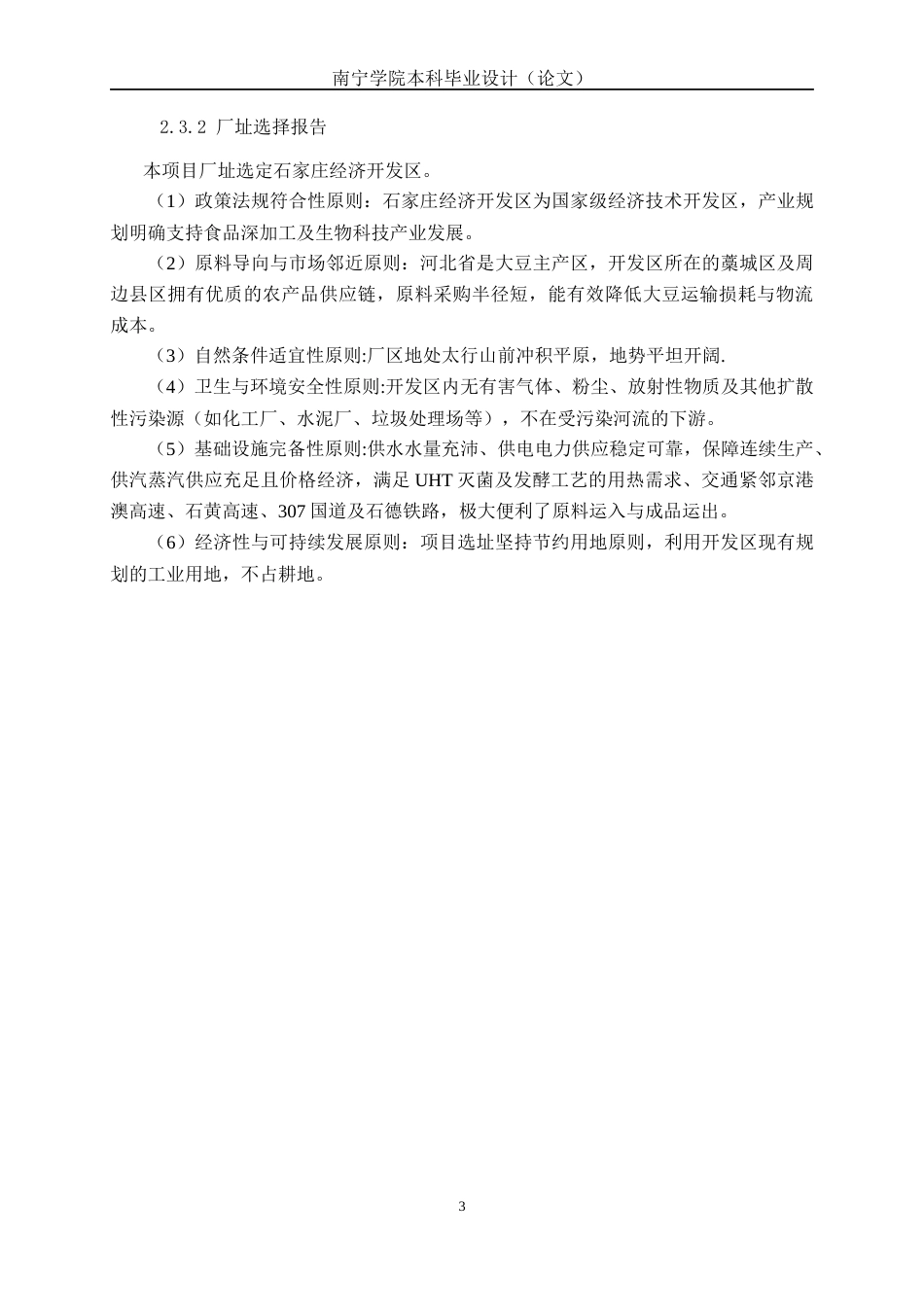 26年CH食品质量与安全 年产4000吨益生菌低致敏豆奶饮料车间工艺设计全日制终稿(15198字).docx_第8页