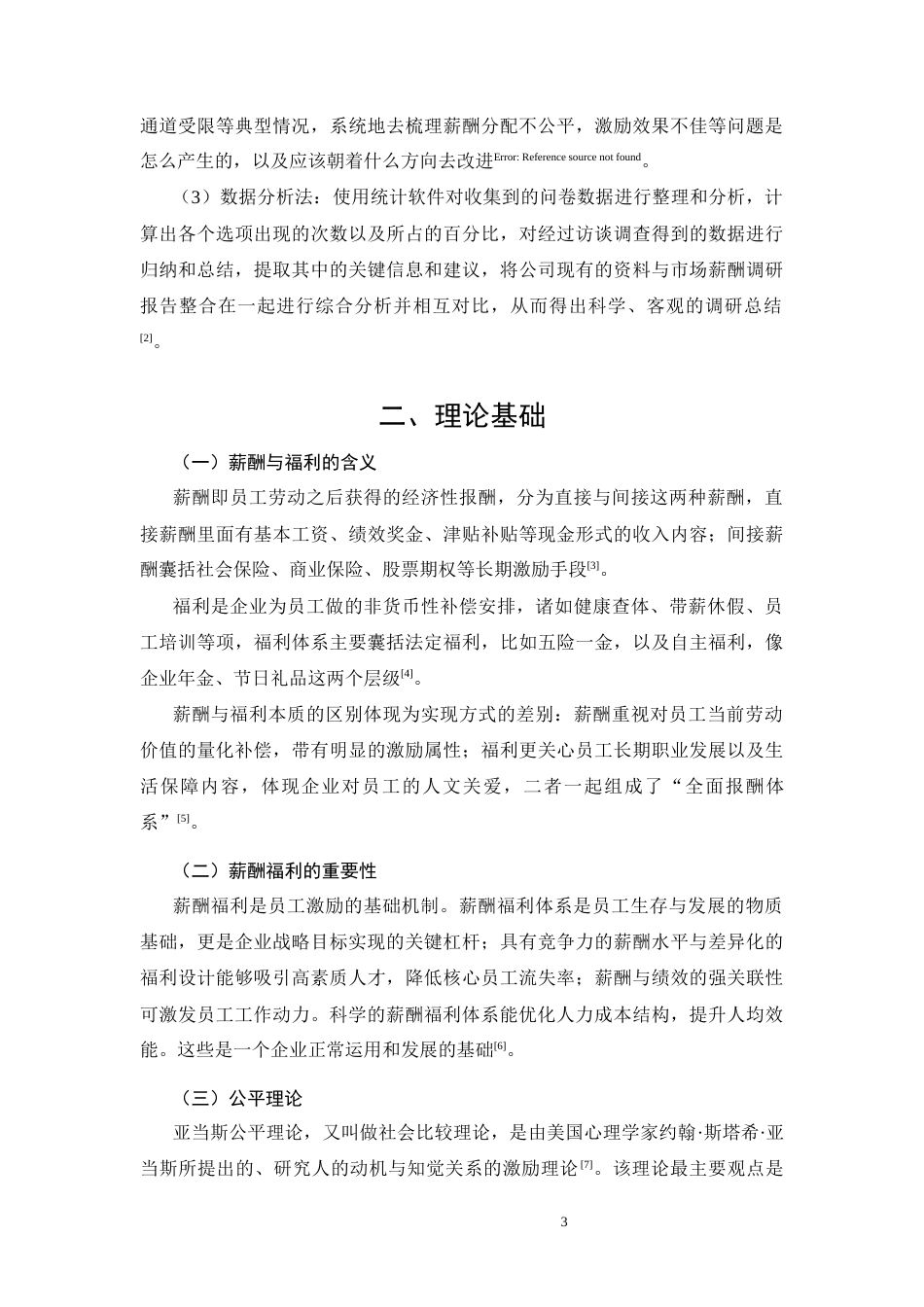 26年CH工商管理 胜华电缆有限公司薪酬福利体系研究(16123字).docx_第8页