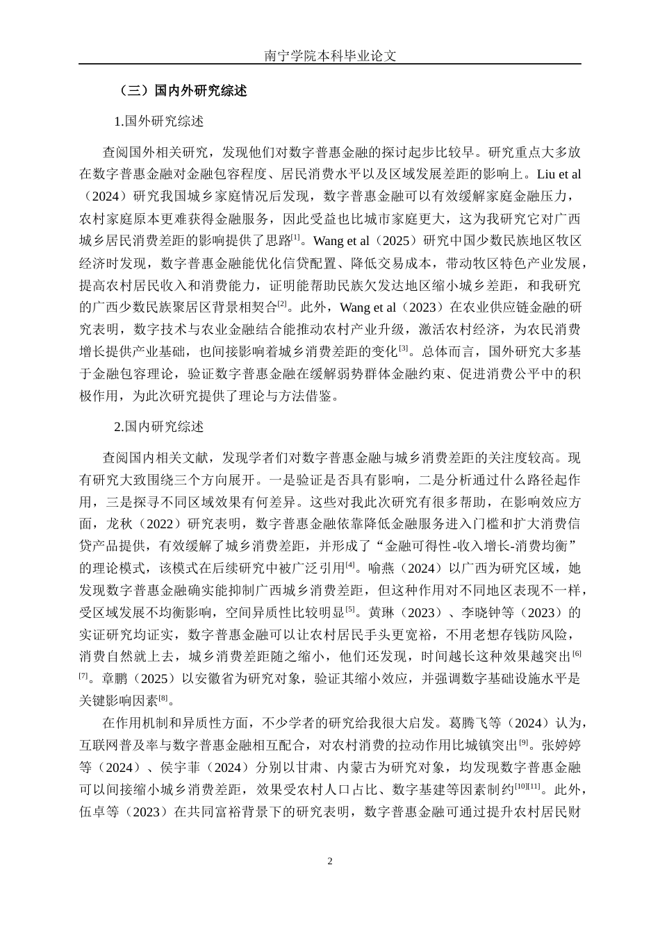 26年CH数字经济 数字普惠金融对广西城乡居民消费差距的影响研究(1)(15679字).docx_第5页