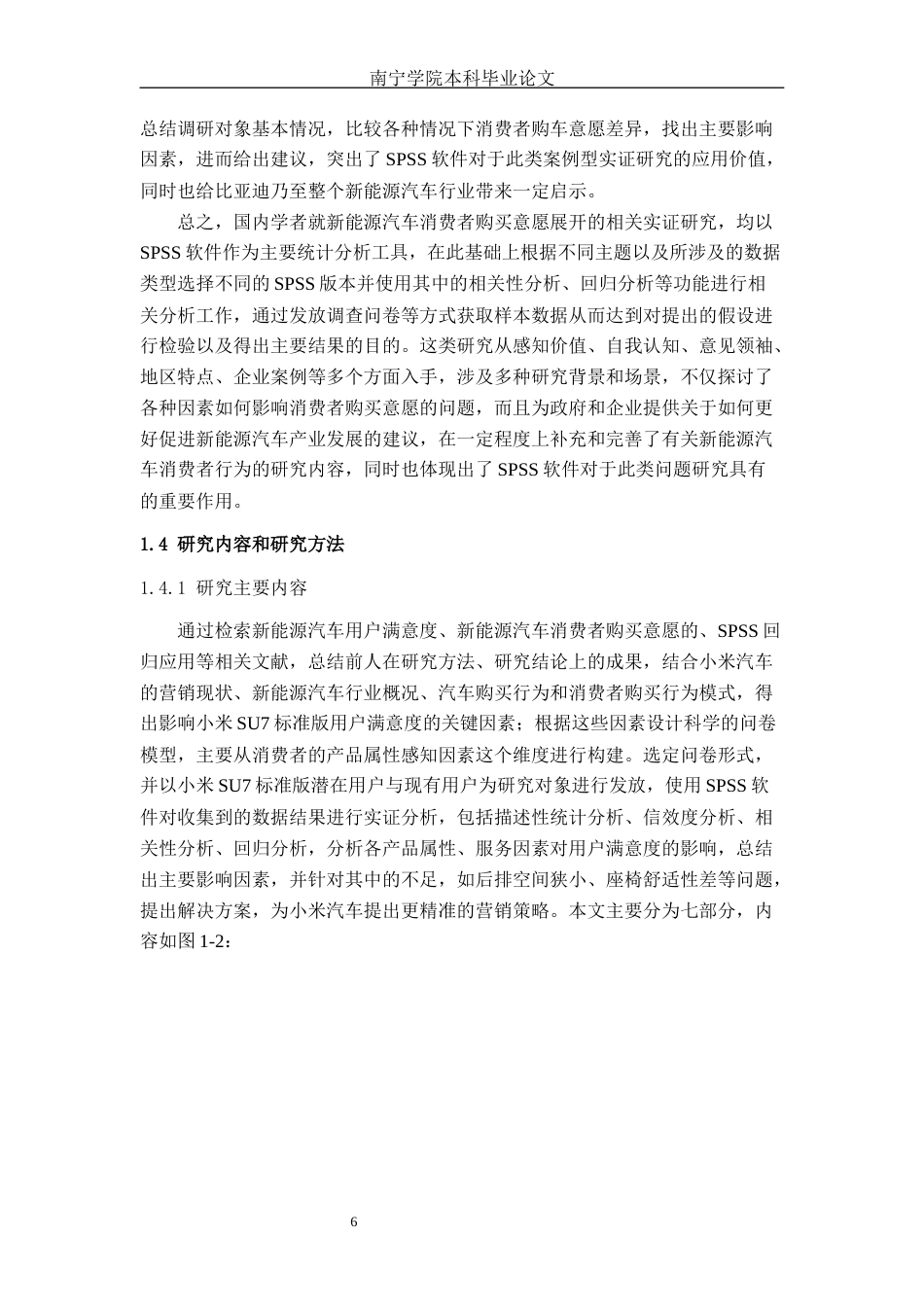 26年CH汽车服务 基于SPSS回归分析的新能源汽车产品属性满意度研究——小米SU7标准版为例(1)(30267字).docx_第10页