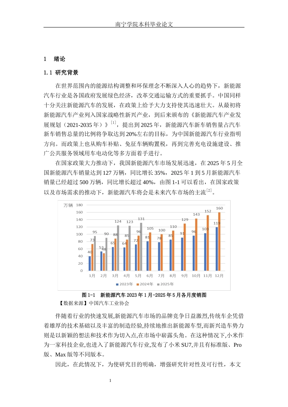 26年CH汽车服务 基于SPSS回归分析的新能源汽车产品属性满意度研究——小米SU7标准版为例(1)(30267字).docx_第5页