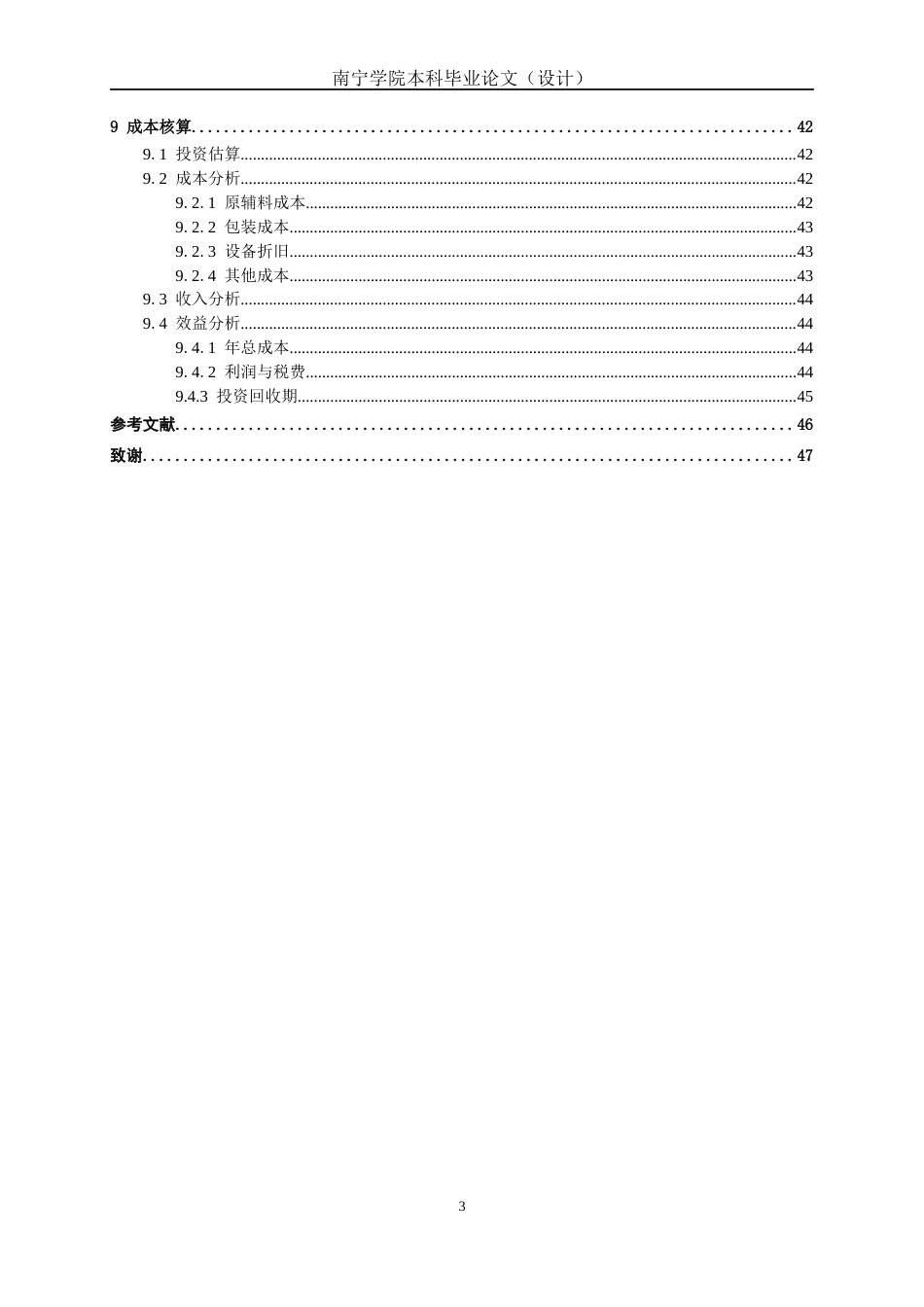 26年CH食品质量与安全 年产3000吨益生菌芒果发酵饮料工厂设计全日制终稿(24443字).docx_第5页