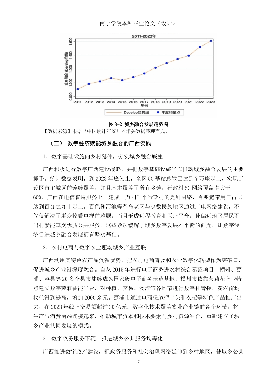26年CH数字经济 数字经济背景下广西城乡融合发展研究终稿全日制(14714字).docx_第10页