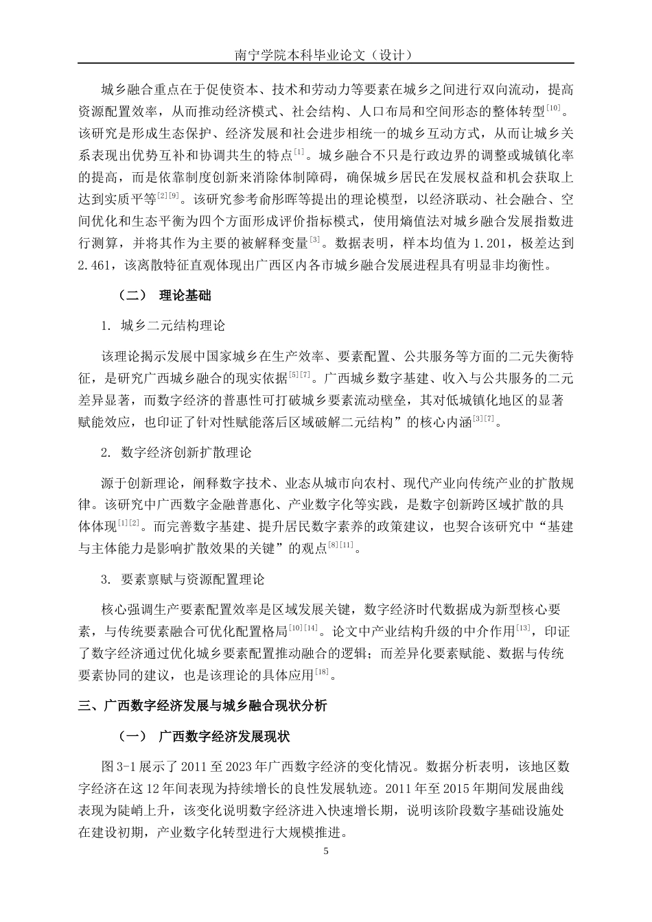 26年CH数字经济 数字经济背景下广西城乡融合发展研究终稿全日制(14714字).docx_第8页