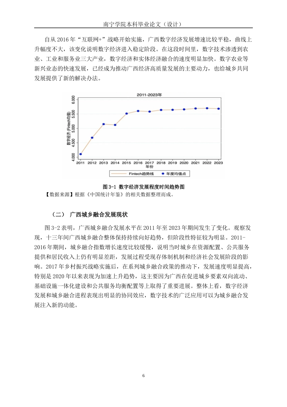 26年CH数字经济 数字经济背景下广西城乡融合发展研究终稿全日制(14714字).docx_第9页