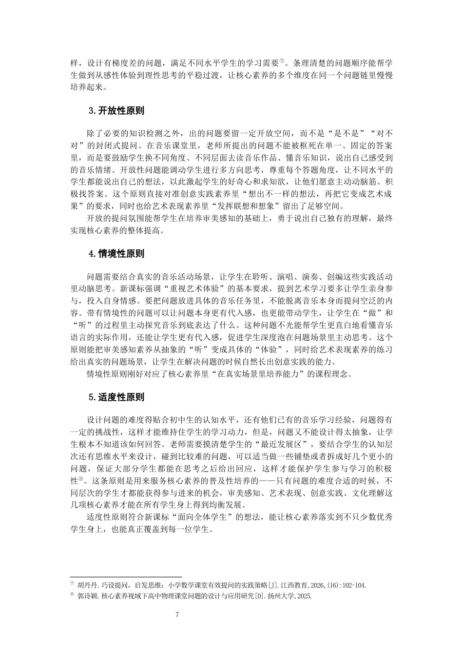 26年CH音乐学师范 关键词：核心素养；初中音乐；课堂提问；有效提问；《保卫黄河》。-终稿全(20858字).docx_第10页