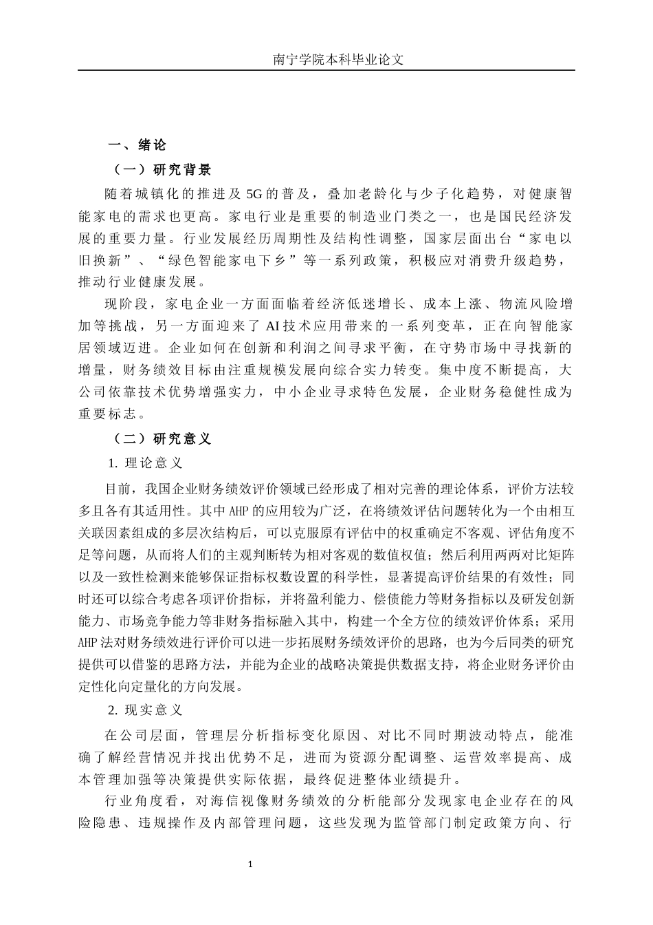 26年CH经济与金融 基于层次分析法的企业财务绩效分析研究——以海信视像公司为例终稿全日制(18905字).docx_第4页