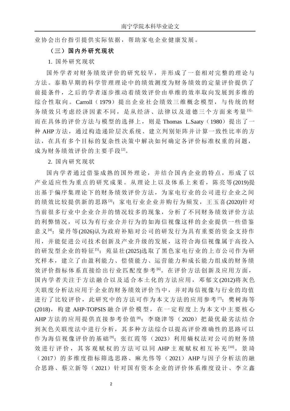 26年CH经济与金融 基于层次分析法的企业财务绩效分析研究——以海信视像公司为例终稿全日制(18905字).docx_第5页