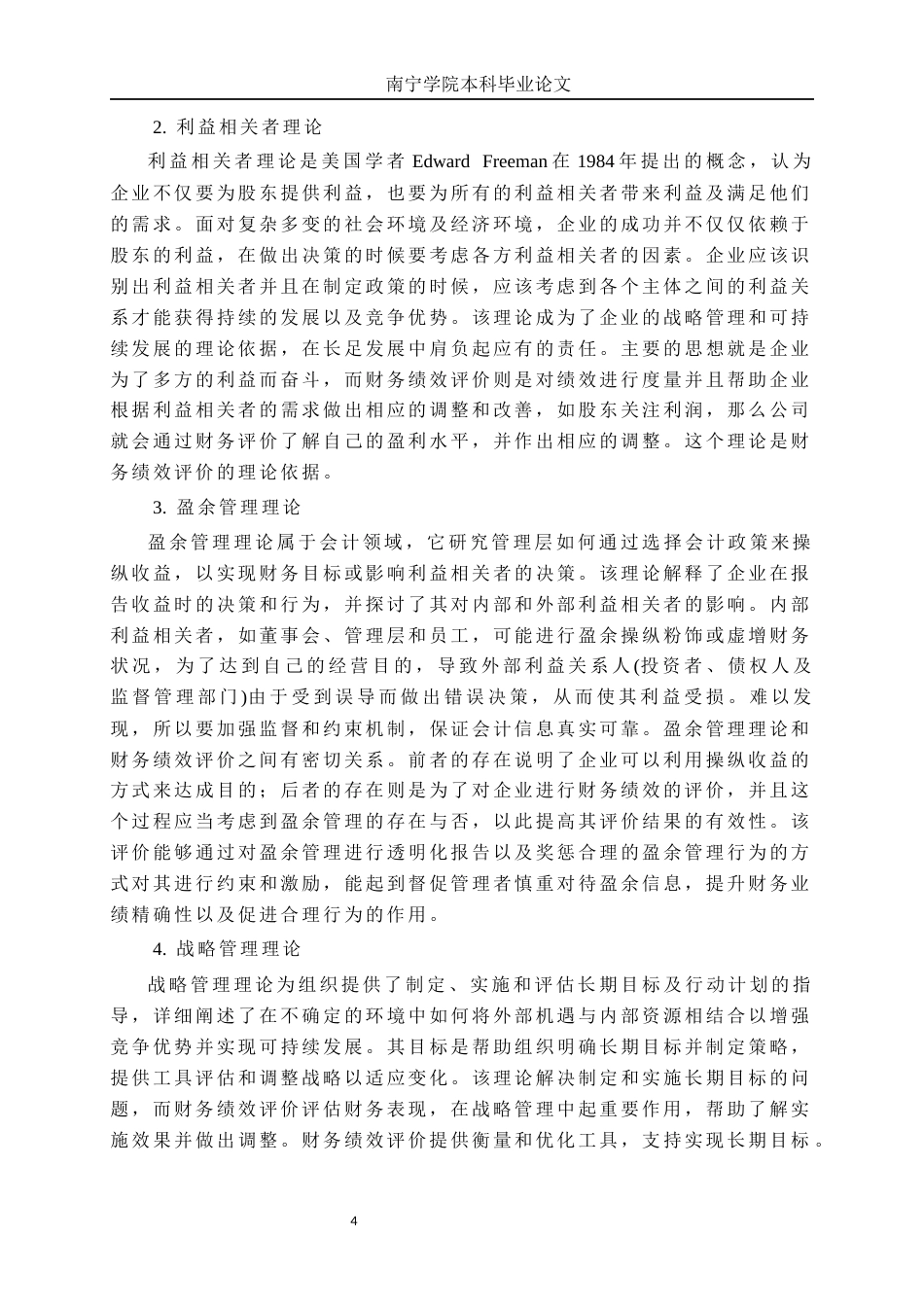 26年CH经济与金融 基于层次分析法的企业财务绩效分析研究——以海信视像公司为例终稿全日制(18905字).docx_第7页