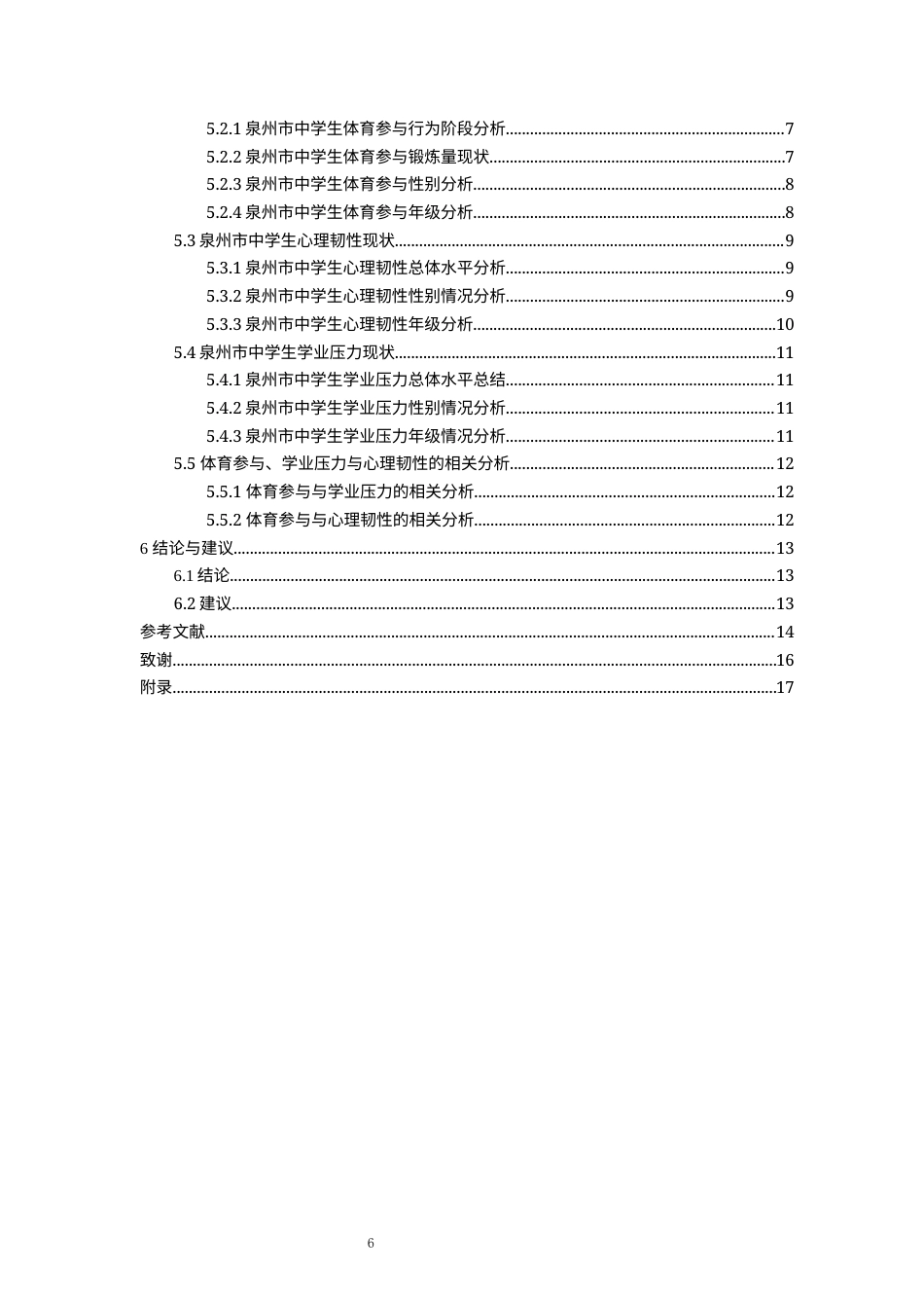 26年CH体育教育 关键词：体育参与；心理韧性；学业压力；中学生；-终稿全(16254字).docx_第6页