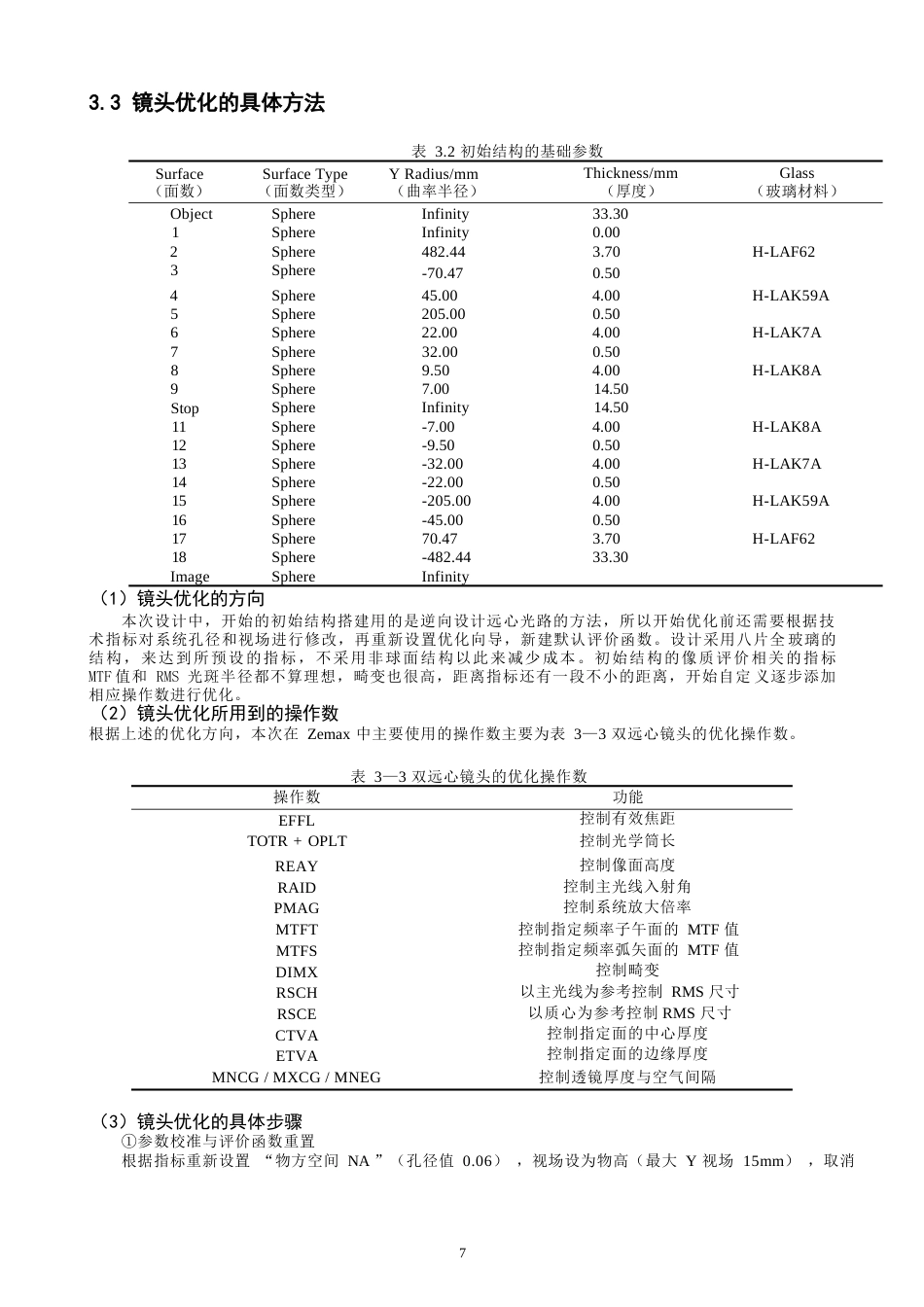 26年CH光电信息科学 一款用于PCB检测的双远心镜头光学设计 终稿全(9839字).docx_第10页
