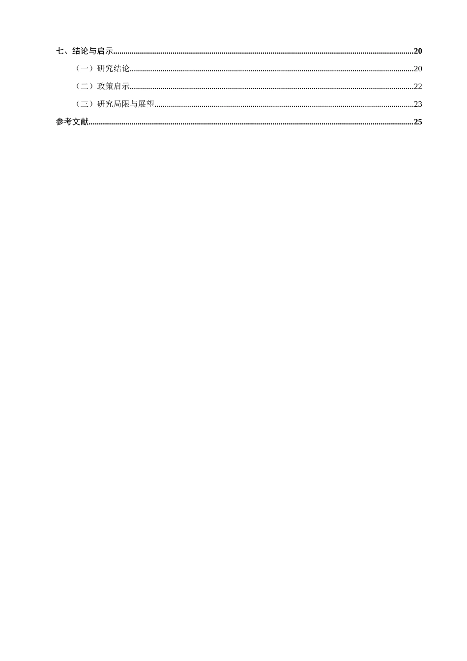 26年CH经济学 关键词：营商环境；企业转型升级；驱动效应；面板数据；泉州市。-终稿全日制(22511字).docx_第7页