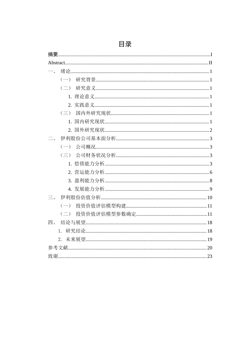 26年CH经济与金融 伊利股份股票投资价值分析终稿全日制(13735字).docx_第4页
