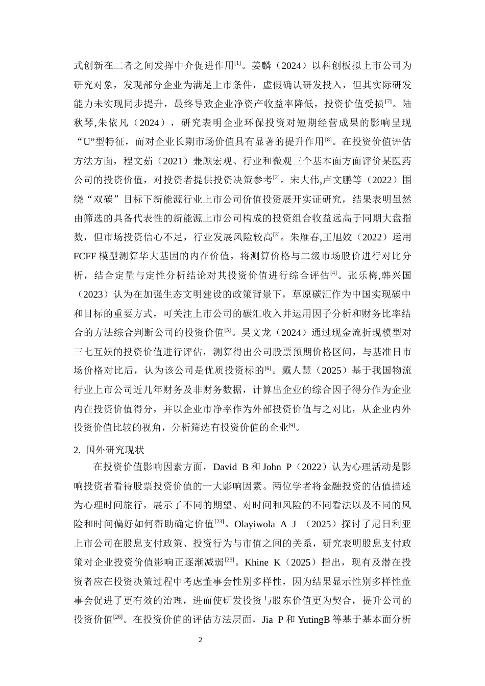 26年CH经济与金融 伊利股份股票投资价值分析终稿全日制(13735字).docx_第6页