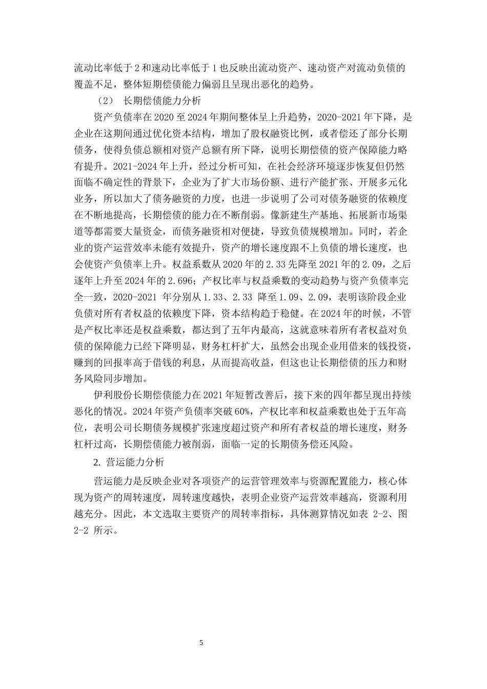 26年CH经济与金融 伊利股份股票投资价值分析终稿全日制(13735字).docx_第9页