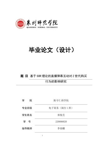 26年CH电子商务 关键词：理论；直播弹幕互动；Z世代-终稿全(14824字).docx