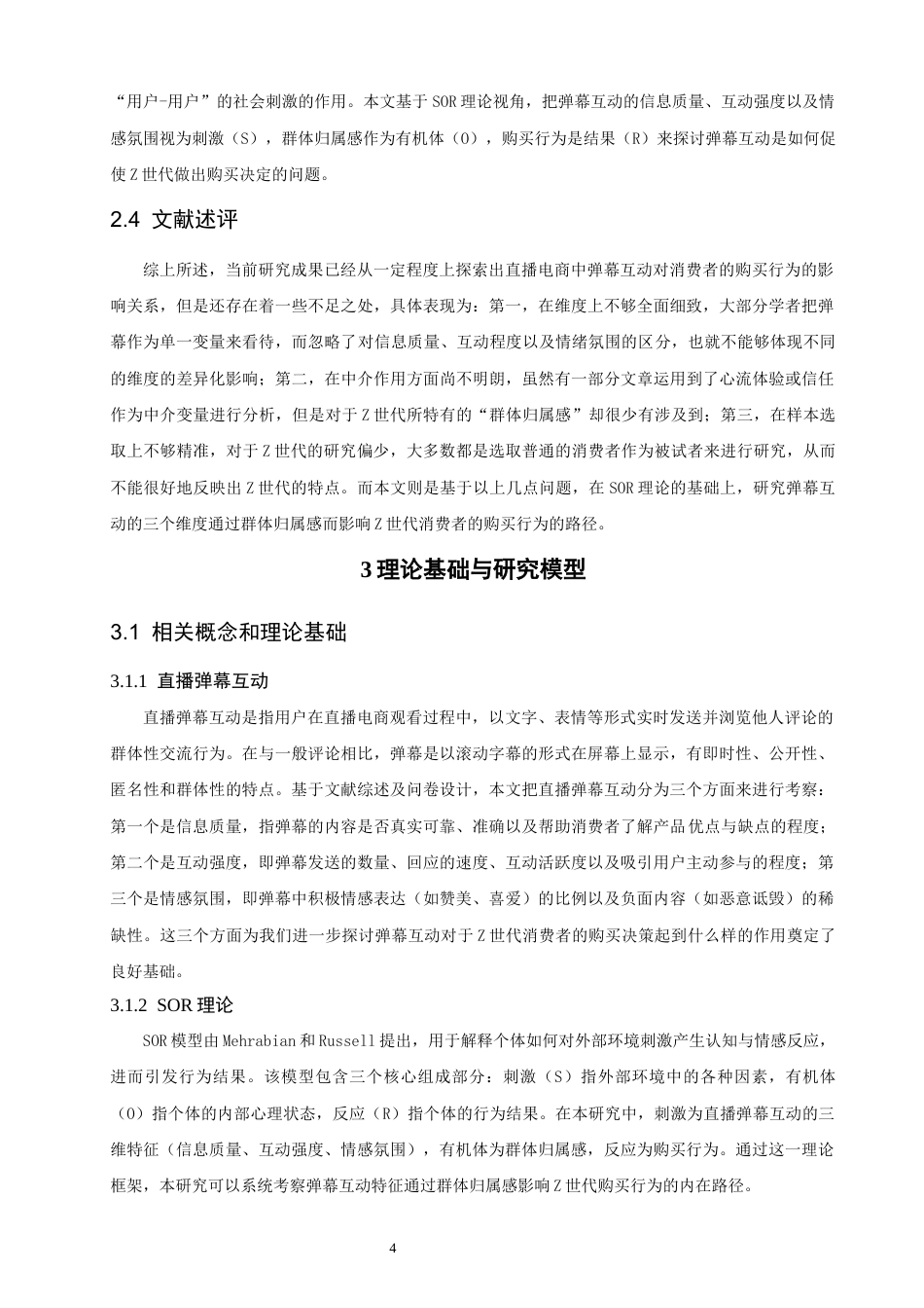 26年CH电子商务 关键词：理论；直播弹幕互动；Z世代-终稿全(14824字).docx_第10页