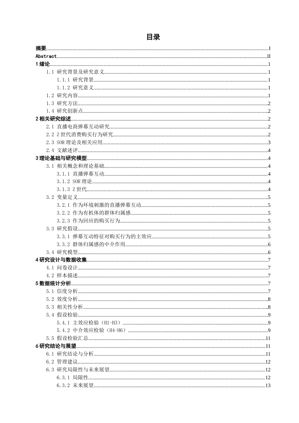 26年CH电子商务 关键词：理论；直播弹幕互动；Z世代-终稿全(14824字).docx_第5页
