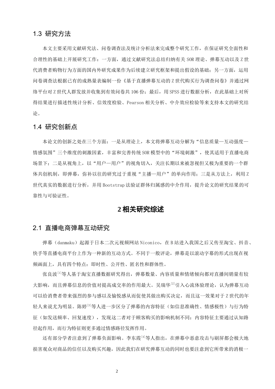 26年CH电子商务 关键词：理论；直播弹幕互动；Z世代-终稿全(14824字).docx_第8页