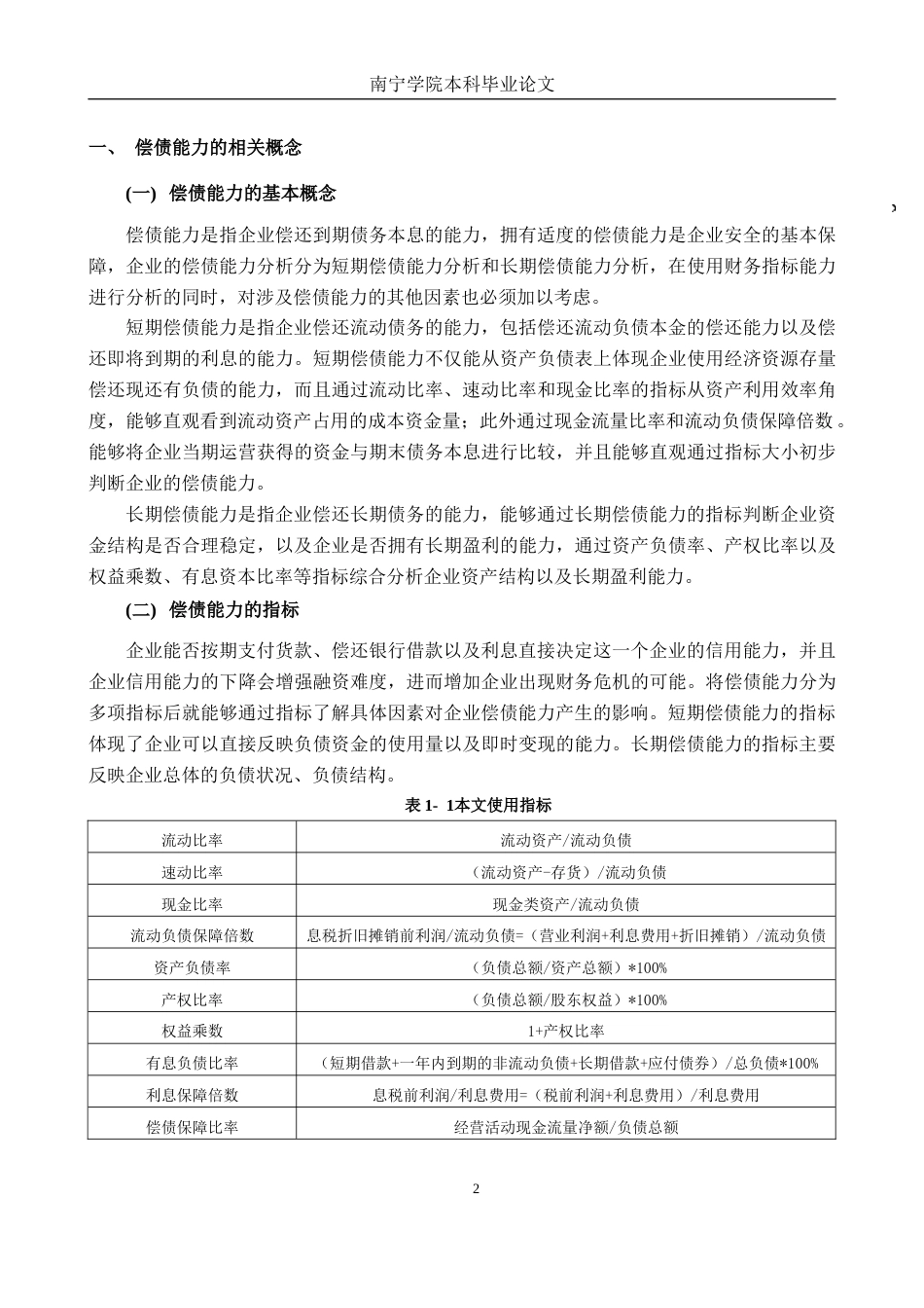 26年CH会计学 浙江方正电机股份有限公司偿债能力分析终稿全日制(16820字).docx_第5页