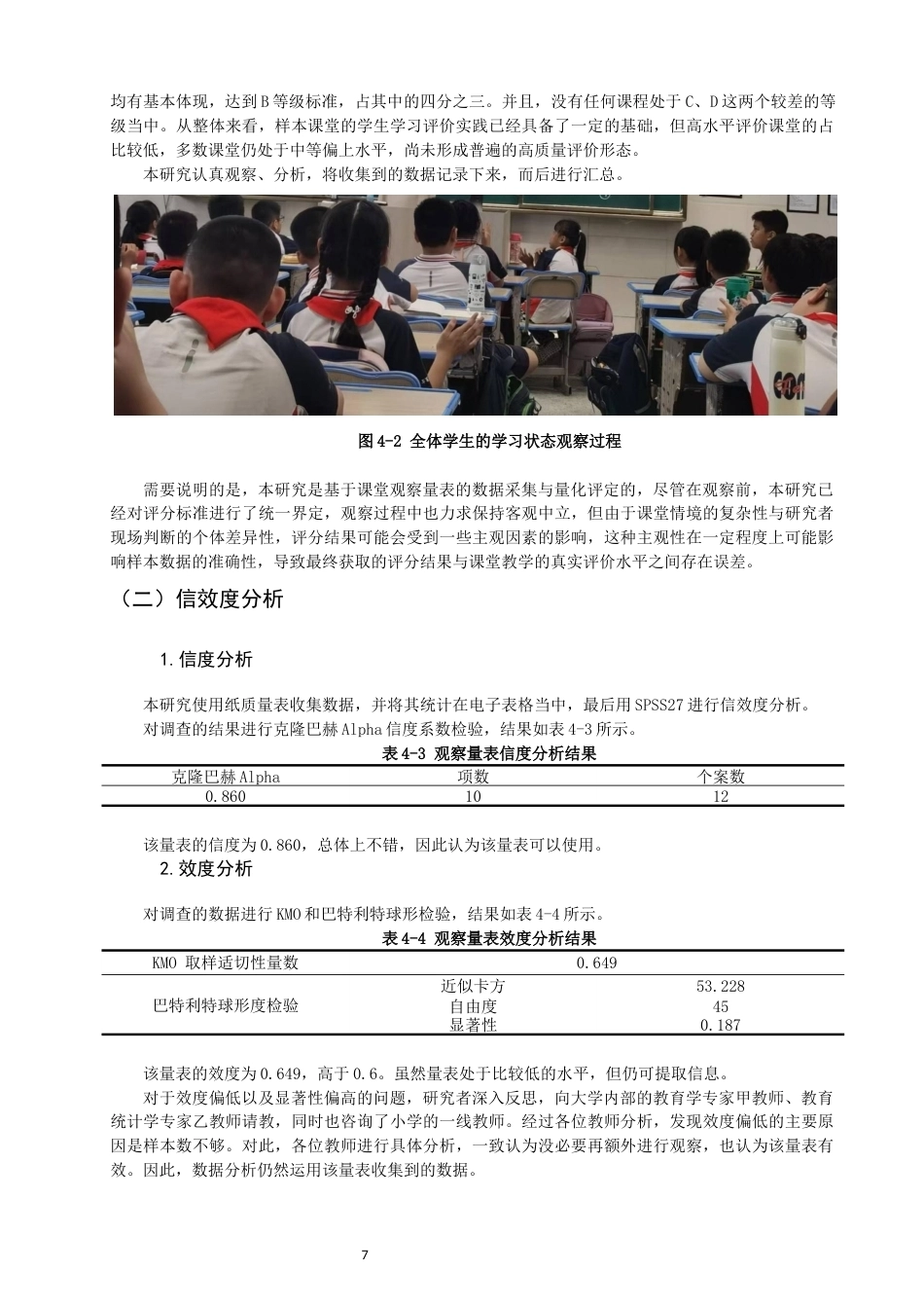 26年CH小学教育关键词：小学数学；学生学习；课堂观察-终稿(15773字).docx_第10页