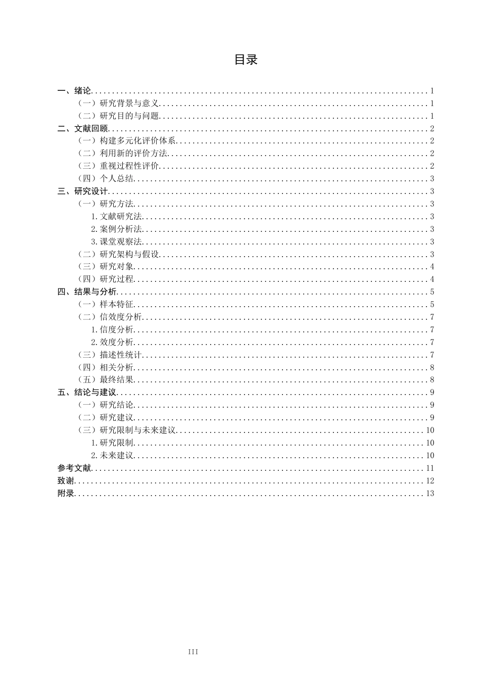 26年CH小学教育关键词：小学数学；学生学习；课堂观察-终稿(15773字).docx_第3页