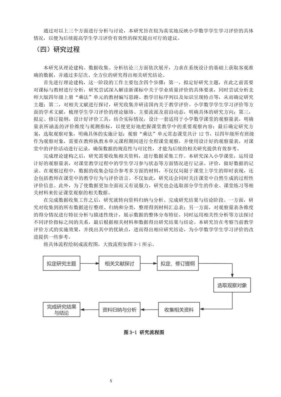 26年CH小学教育关键词：小学数学；学生学习；课堂观察-终稿(15773字).docx_第8页