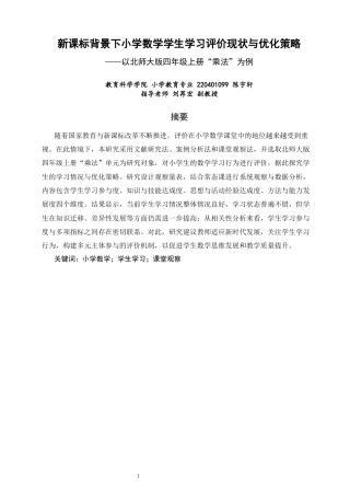 26年CH小学教育关键词：小学数学；学生学习；课堂观察-终稿(15773字).docx