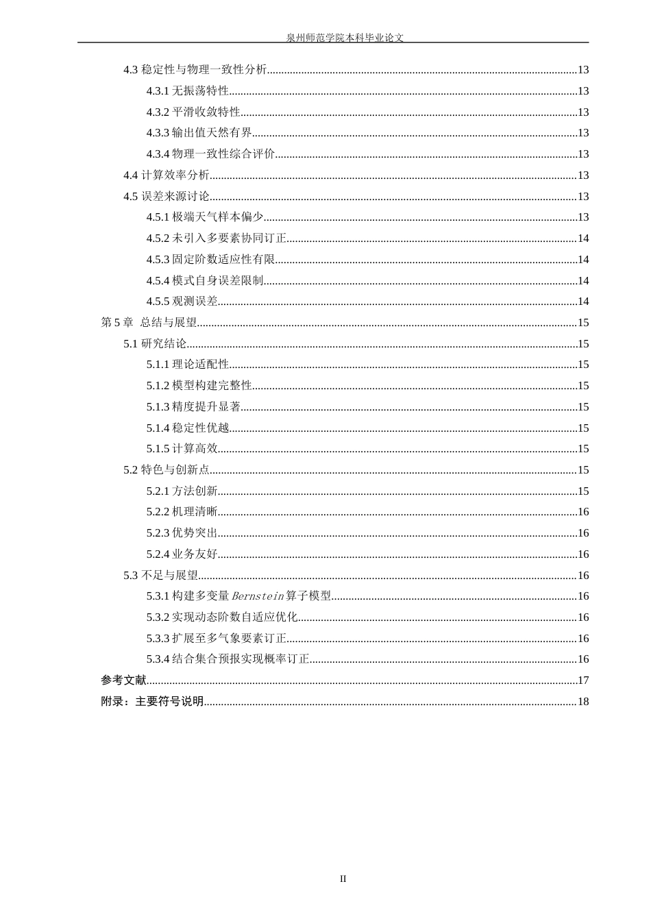 26年CH应用数学师范 基于Bernstein算子的0-72小时气温预报偏差订正模型研究-终稿全日制(12268字).docx_第5页