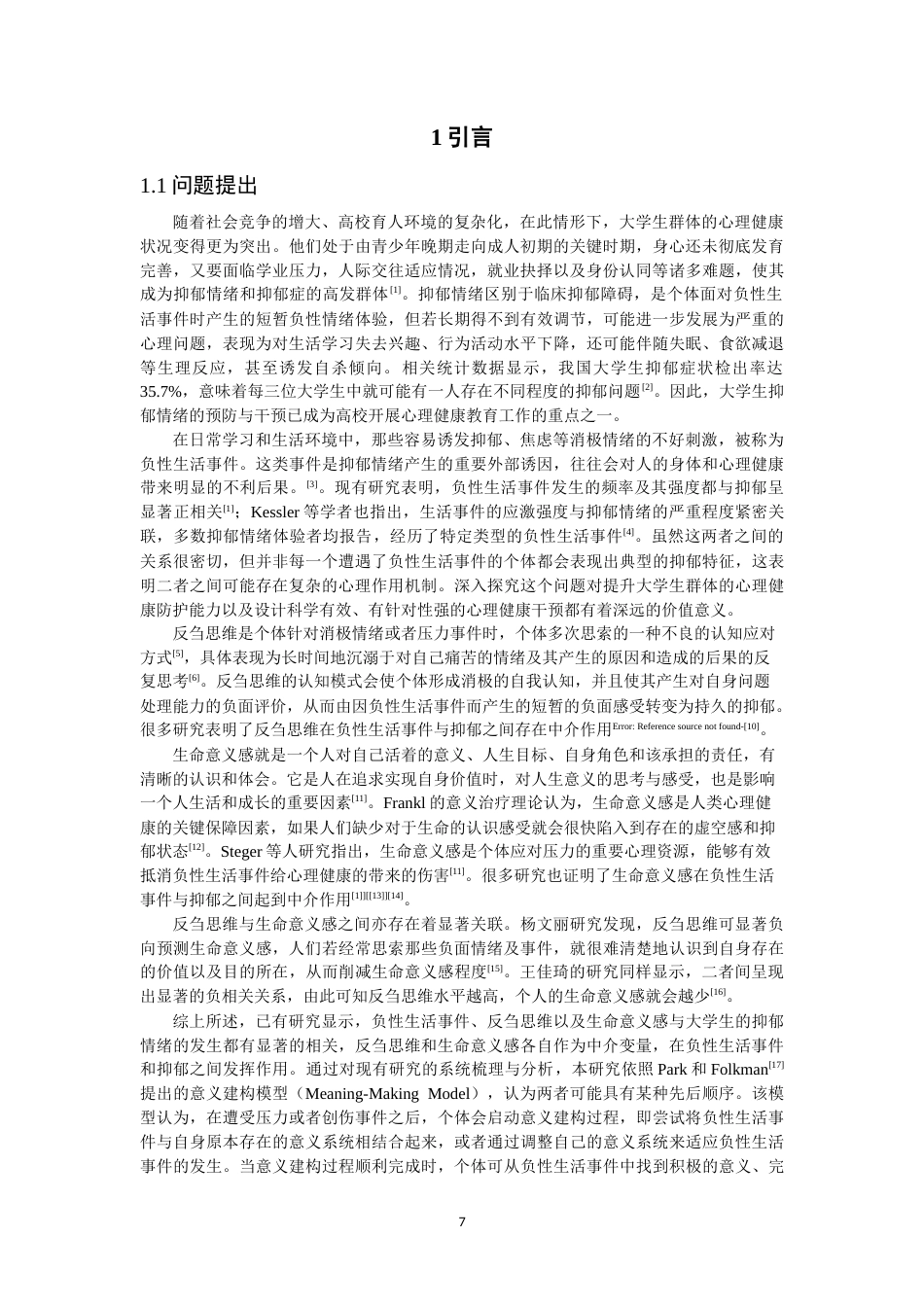 26年CH 负性生活事件对大学生抑郁情绪的影响：反刍思维和生命意义感的链式中介作用学院(15810字).doc_第6页