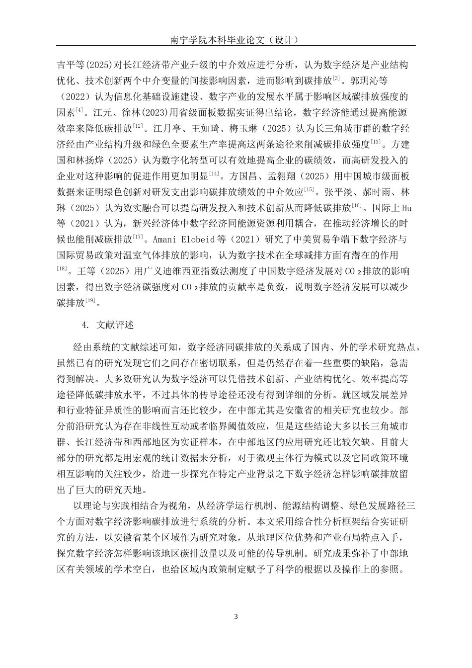 26年CH数字经济 数字经济发展对安徽省碳排放的影响研究(1)终稿全日制(21507字).docx_第8页