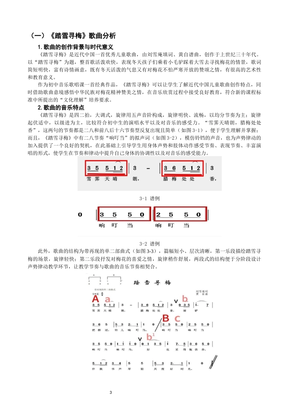 26年CH音乐学师范 声势律动教学法在初中音乐课堂中的应用——以歌唱课《踏雪寻梅为例》 -终稿全(12329字).docx_第6页