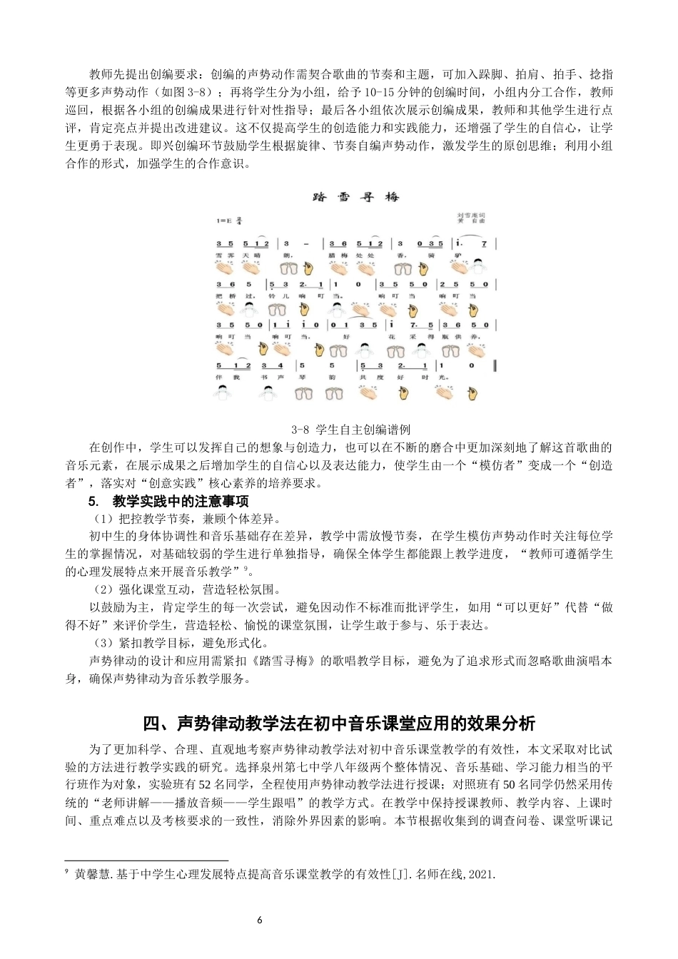 26年CH音乐学师范 声势律动教学法在初中音乐课堂中的应用——以歌唱课《踏雪寻梅为例》 -终稿全(12329字).docx_第9页