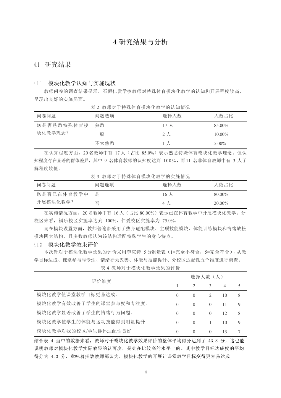 26年CH体育教育 特殊教育模块化教学实验研究-终稿全-约14310字符.pdf_第8页