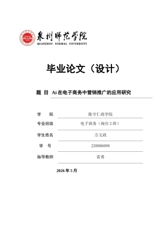 26年CH电子商务 关键词：电子商务；营销推广；人工智能；数据安全-终稿全(18115字).docx