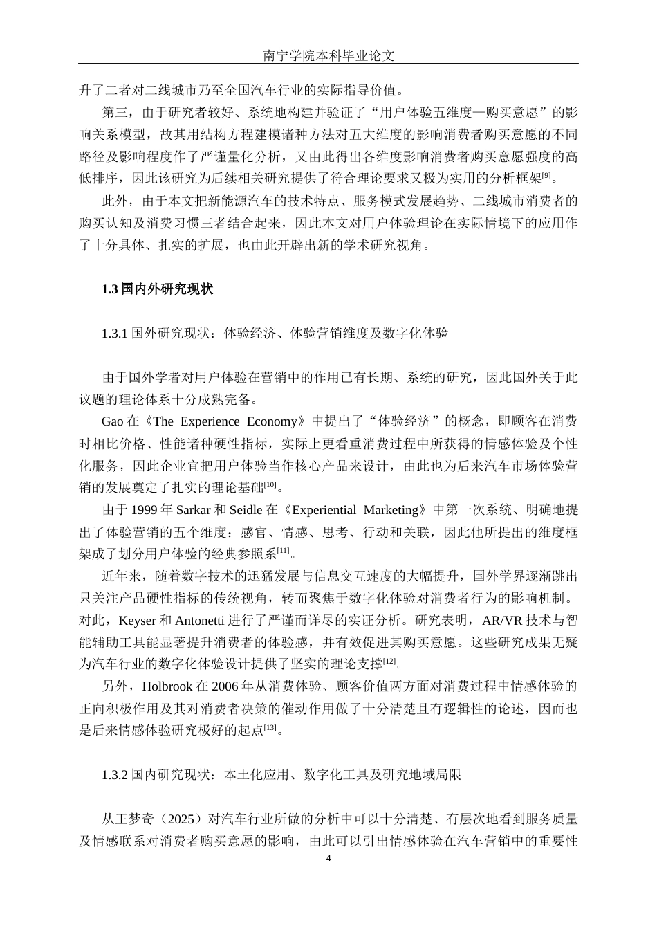 26年CH新能源汽车工程 基于用户体验的营销策略对消费者的购买意愿影响研究——以广西吉利汽车南宁开心白沙大道店为例-终稿全日制(27281字).docx_第7页