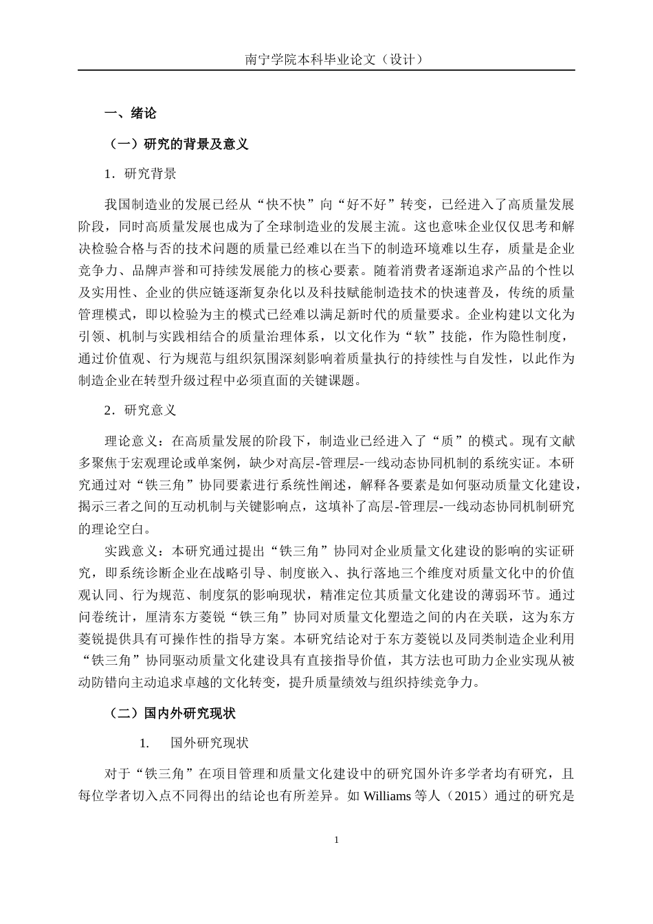 26年CH质量管理工程 “铁三角”协同模式驱动制造业质量文化建设的路径研究——以东方菱锐公司为例(22706字).docx_第10页